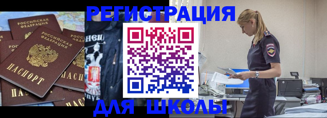 регистрация для школы в Кабардино-Балкарии