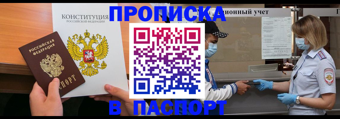 прописка законно в Кабардино-Балкарии